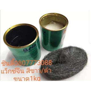 S.I.T.ครีมขัดเคลือบเงาหิน#แว็กซ์ขัดเงาของจีน (1 กิโลกรัม) สีขาว-สีดำ