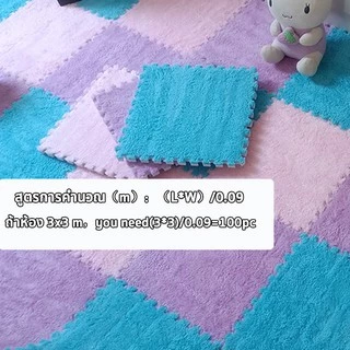 พรม พรมจิ๊กซอว์ แถมฟรีขอบปิด พรมปูพื้นห้อง แผ่นรองพื้น พรมปูพื้นห้องนอน ขนาด30x30cm. พรม DIY พรมกำมะหยี่