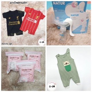 ส่งต่อของใช้แม่และเด็ก เสื้อผ้าเด็ก มีบริการเก็บเงินปลายทาง