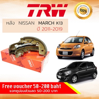 ✨ลดคูปอง15%ไม่อั้นยอด✨ ก้ามเบรคหลัง ผ้าเบรคหลัง Nissan MARCH (K13) ปี 2011-On TRW GS 7912