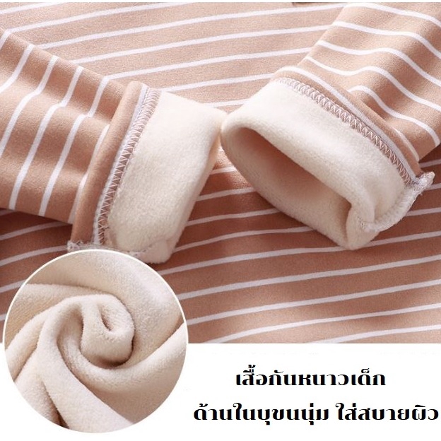 แนะนำ สินค้าดี   เสื้อกันหนาวเด็ก ผ้ายืด บุขนด้านใน Size 80-130