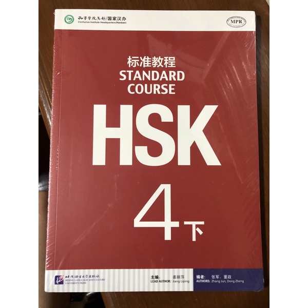 HSK 4 下 textbook (new）