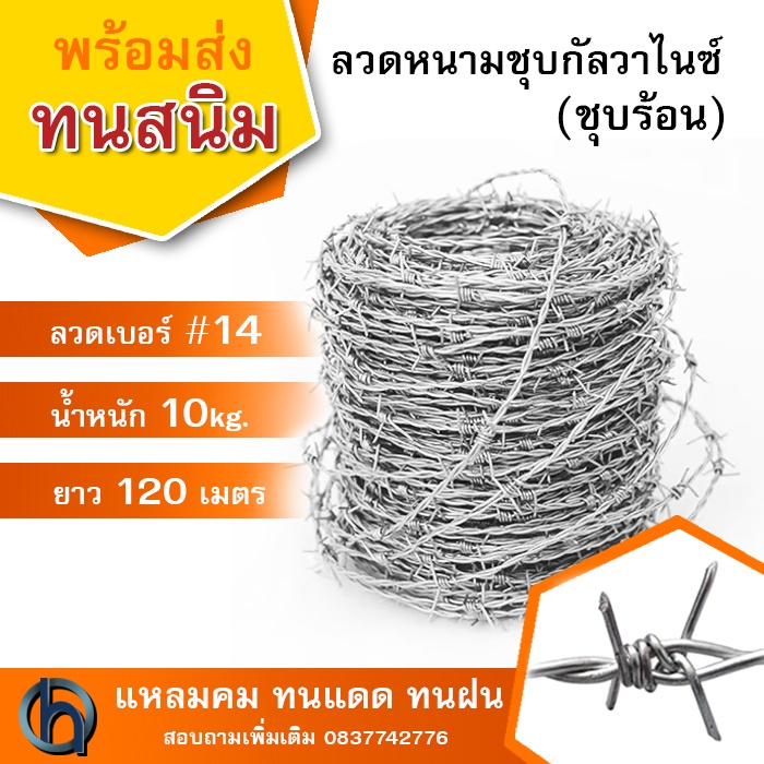 60 ลวดหนามล้อมรั้ว