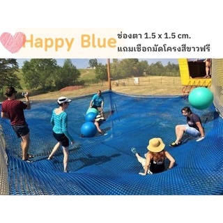 เปลตาข่ายรีสอร์ท ตาข่ายคาเฟ่ รุ่น HappyBlue ⭐ตาข่ายริมทะเล ตาข่ายริมน้ำ⭐สีฟ้า⭐พร้อมเชือกพันติดตั้ง มีขนาดให้เลือก