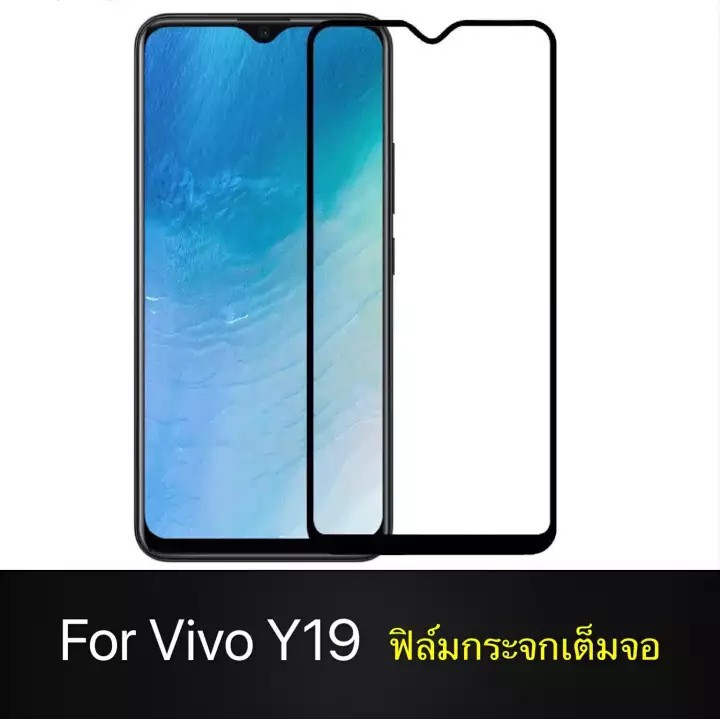 ฟิล์มกระจกนิรภัย Vivo Y19 ฟิล์มเต็มจอ ใส่เคสได้ รุ่น วีโว่ Y19 ฟิมกระจก ฟิล์มขอบดำ ฟิล์มขอบขาว ฟิล์ม ฟิล์มกันจอแตก ฟิล์ม