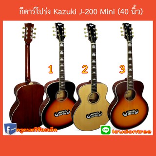 กีตาร์โปร่ง Kazuki J-200Mini (40 นิ้ว) อุปกรณ์โรงงาน