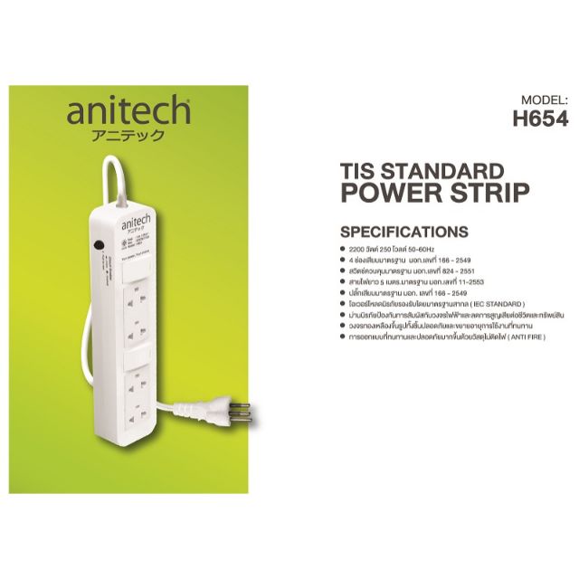 ปลั๊กไฟ  anitech h654 2สวิตช์ 4ช่อง สาย5m