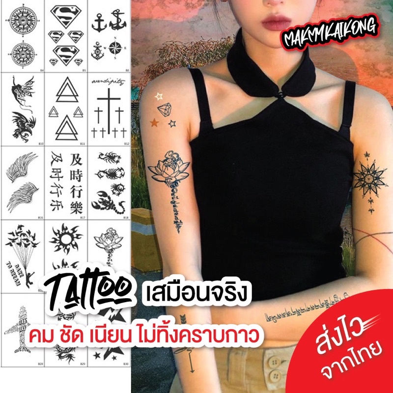 แทททู *พร้อมส่ง * Tattoo แทกทูรอยสักกันน้ำ มินิมอล ติดแน่น ทนนาน ไม่ลอก