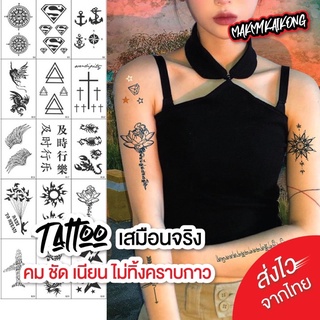 แทททู *พร้อมส่ง * Tattoo แทกทูรอยสักกันน้ำ แทททูมินิมอล tattooรอยสัก รอยสัก แทททูรอยสัก tattooมินิมอล สติกเกอร์รอยสัก