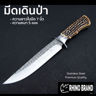 มีดเดินป่า มีดแคมปิ้ง มีดใบตาย พร้อมซองเก็บมีดไนล่อน by Rhino Brand No. KL04