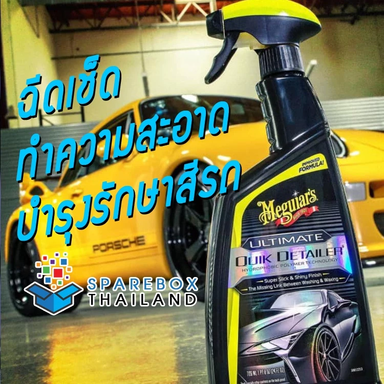 G201024 - Meguiars Ultimate Quik Detailer สเปรย์เก็บรายละเอียด บำรุงรักษาสีรถ เมกไกวส์