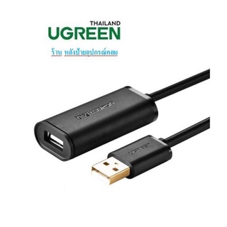 UGREEN ⚡️FLASH SALE⚡️ (ราคาพิเศษ) USB 2.0 Extension 5/10เมตร 10319/10321 รับประกัน 2ปี/พร้อมส่ง