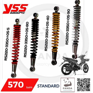 YSS STANDARD SHOCK สำหรับ HONDA WAVE NEW 100 S/100 Z โช็คอัพหลัง YSS แท้ 100% ลิขสิทธิ์ถูกต้อง