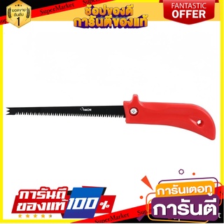 เลื่อยลันดา ตัดแผ่นฝ้า HACHI 1/2 นิ้ว เลื่อย DRYWALL SAW HACHI 1/2IN