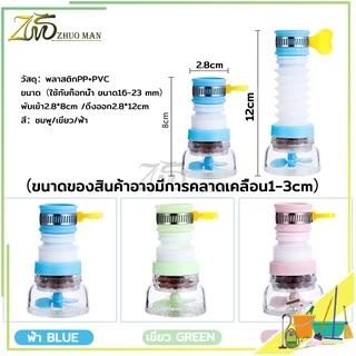 หัวต่อก๊อกน้ำ อ่างล้างจาน หมุนได้ 360 องศา พกพาง่าย ใชงานสะดวก ประหยัด