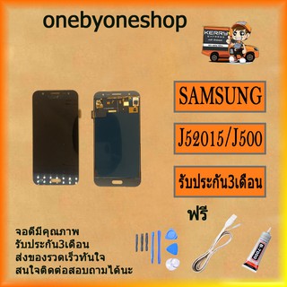 LCD Display หน้าจอ จอ+ทัช ซัมซุง Samsung galaxy J52015 J500 ฟรี ไขควง+กาว+สายUSB