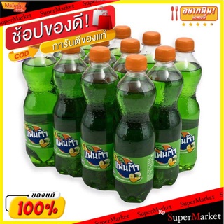 🔥แนะนำ!! แฟนต้า เครื่องดื่มน้ำอัดลม น้ำเขียว 450 มล. แพ็ค 12 ขวด จัดส่งเร็ว🚛💨