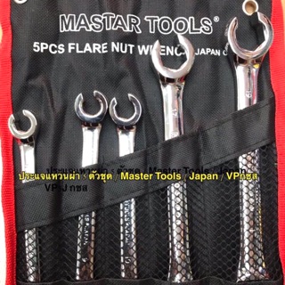 ประแจแหวนผ่า 5 ตัวชุด Mastar Tools ราคาถูก