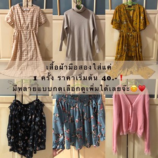 👗SET B3 เดรสมือ2 ราคาเริ่มต้น 50.-👗