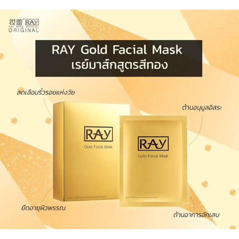 มาร์คหน้า Ray gold facial mask Shopee Thailand