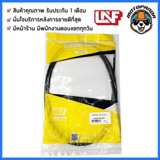 สายโช้ค SUZUKI STEP 125 สายโช๊ค สำหรับรถมอเตอร์ไซค์ ตรงรุ่น ซูซูกิ สเต็ป 125 สายโชค ยี่ห้อ UNF สินค้าคุณภาพดี พร้อมส่ง