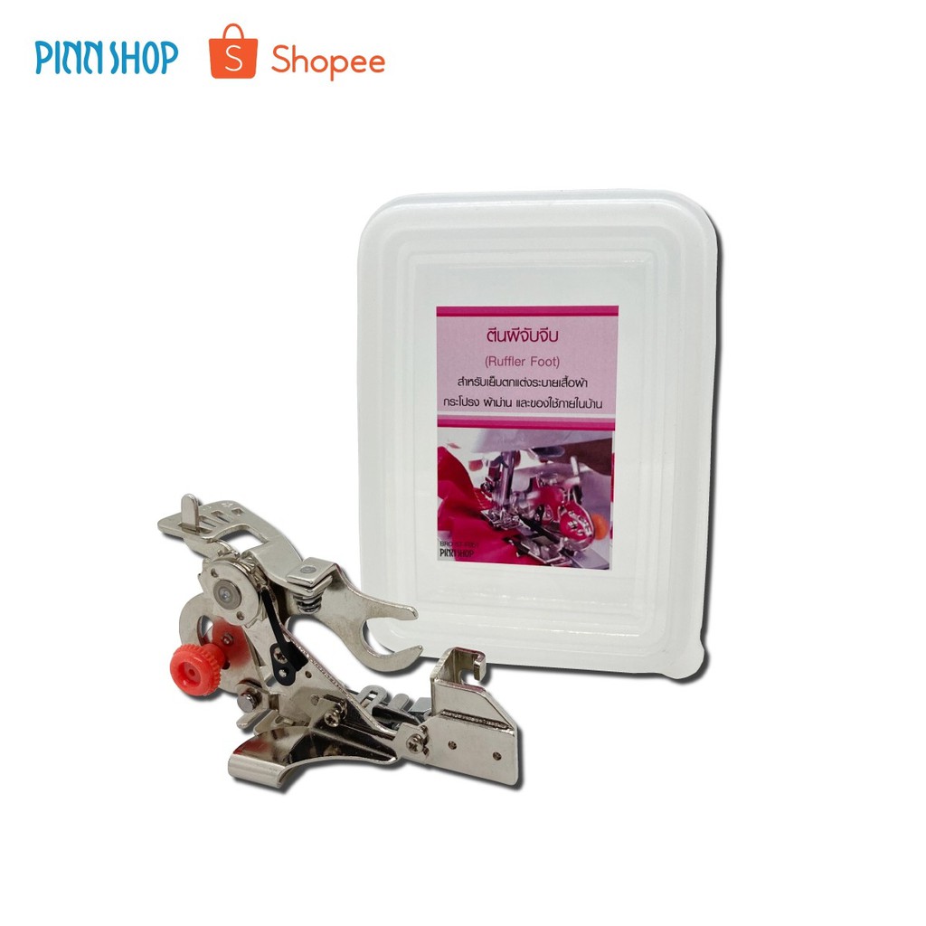 Pinn Shop ตีนผีจับจีบ (Ruffler Foot) ตีนผี สำหรับตกแต่งระบายเสื้อผ้า ...
