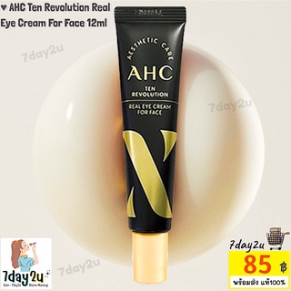 ♥️พร้อมส่ง แท้100%♥️ AHC Ten Revolution Real Eye Cream For Face 12ml