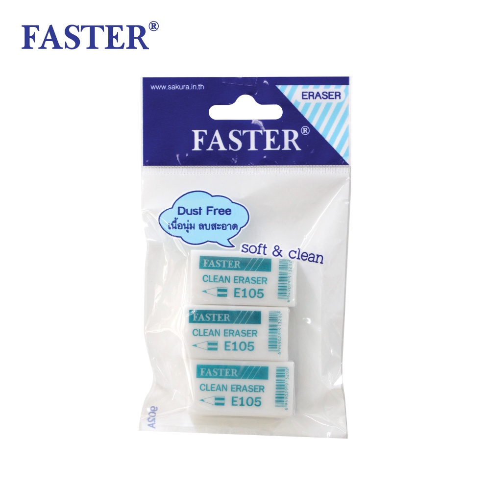 FASTER (ฟาสเตอร์) ยางลบดินสอ คลีน อีเรเซอร์ แบบแพ็ค 3 ก้อน รหัส E105