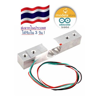 โมดูลชั่งน้ำหนัก Load Cell 1 , 5 , 10 , 20 KG