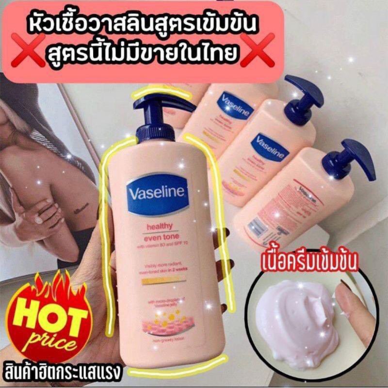 พร้อมส่ง วาสลีนผิว โลชั่นบำรุงผิว Vaseline Healthy Even Tone With Vitamin B3 And SPF10 400 ml.