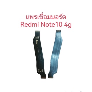 แพรต่อบอร์ด Redmi note10 4g