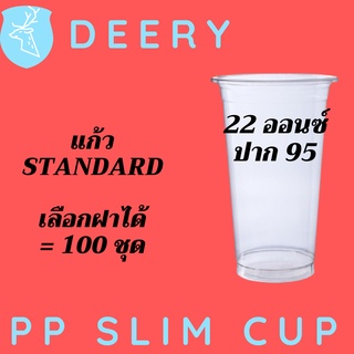 แก้วทรงสลิม Slim FPC PP FA-22oz.Ø95 พร้อมฝา [100ชุด] แก้ว 22 ออนซ์แก้ว PP 22 ออนซ์ หนา ทรงสตาร์บัคส์ปาก 95 มม.