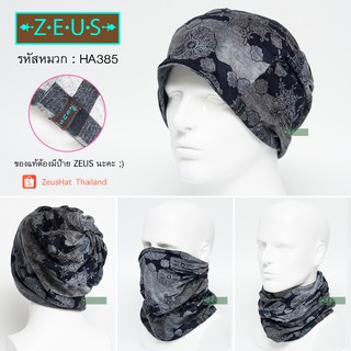 ผ้าโพกหัว ZeusHat 3in1 หมวกผ้าคลุมผม ผ้าพันคอ ผ้าปิดหน้า ใช้ได้ทั้งชายหญิง [HA385]