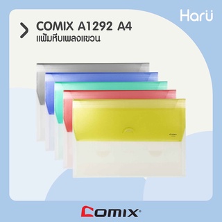 แฟ้มหีบเพลงแขวน  COMIX  A1292  A4 (PC)