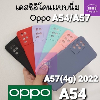 เคสโทรศัพท์ Oppo A78 5G / A57 / A54 / A77 5G / A77s เคสซิลิโคน แบบนิ่ม คลุมกล้อง