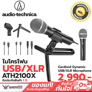 ไมโครโฟน Audio Technica ATR2100x - USB