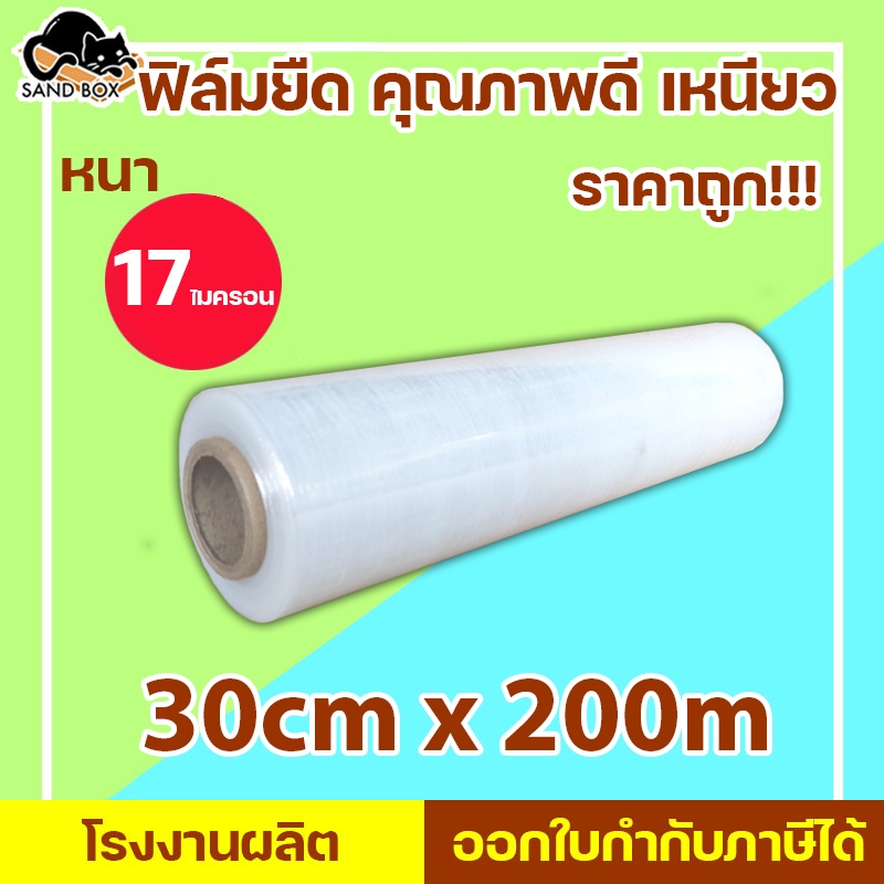 ฟิล์มยืด ฟิล์มพันพาเลท Stretch film กว้าง 30 cm ยาว200เมตร หนา 15 ไมครอน ฟิล์มยื