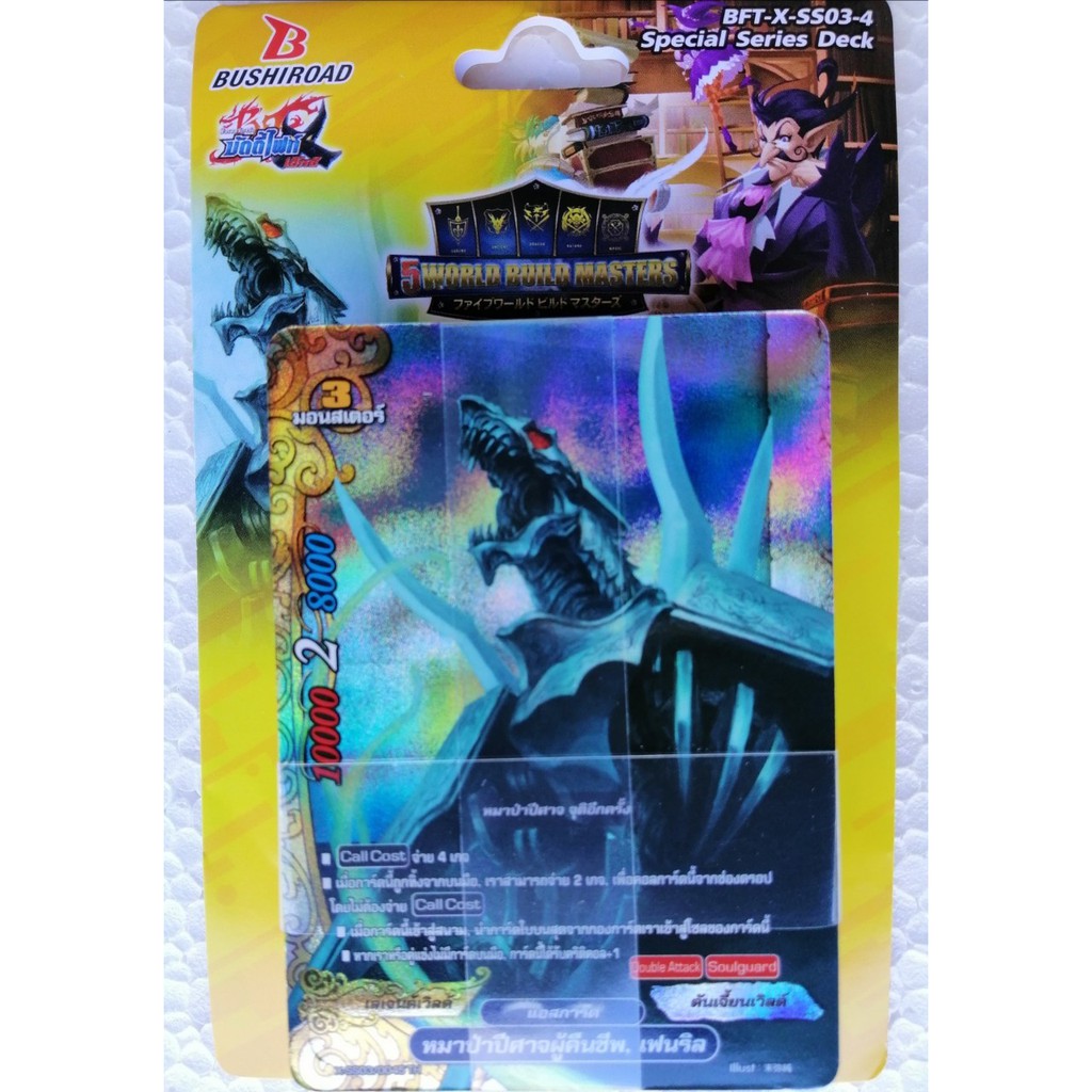 การ์ดบัดดี้ไฟท์ BFT-X-SS03-4 Specil Series Deck