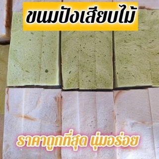 ปังปิ้งเสียบไม้ ขนมปังเสียบไม้ By we are pangสาขา2