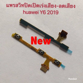 เเพรสวิทปิดเปิด เร่งเสียง-ลดเสียง ( Power ON-OFF + Volume ) Huawei Y6 2019 / Y6s 2019