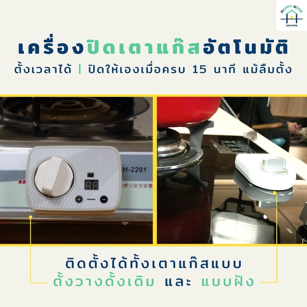 (ร้านไทยพร้อมส่ง) เครื่องตั้งเวลาปิดเตาแก๊สอัตโนมัติ ​ลืมปิดเตา ลืมปิดแก๊ส ไฟไหม้​ ห้องครัว ของขวัญ
