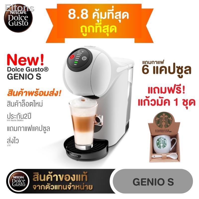 บริการลูกค้าออนไลน▪Genio s (KP2401) เครื่องชงกาแฟแคปซูลรุ่นใหม่ล่าสุดแถมแคปซูลStarbucks