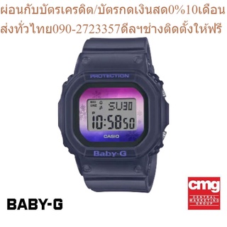 นาฬิกาข้อมือผู้หญิง BABY-G รุ่น BGD-560WL-2DR นาฬิกา นาฬิกาข้อมือ นาฬิกาผู้หญิง