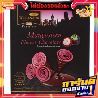 กุลนารถมังคุดพับเคลือบช็อคโกแลต 120กรัม Kulna mangosteen folded chocolate coated 120g.