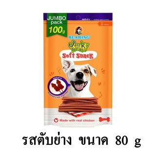 Bearing Jerky treats soft snack ขนมสุนัขแท่งนิ่ม รสตับย่าง ขนาด 80 G.