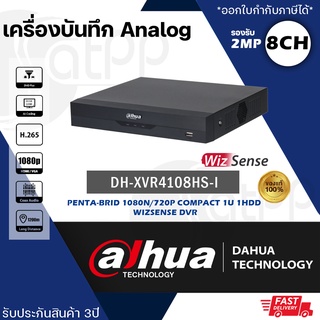 DH-XVR4108HS-I Dahua DVR เครื่องบันทึกAnalog 2mp DVR 8Channels รองรับHDD1ลูก H.265 ประกัน3ปี