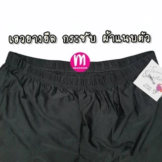 กางเกงซับใน กางเกงซับในกันโป๊ เด็กและผู้ใหญ่ สาวบิ้กไซต์ถึง 4XL พร้อมส่ง (WO26)