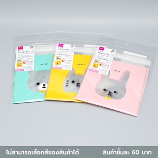 ไดโซ ถุงพลาสติกซีลสีใสลายสัตว์ 20 ชิ้น 15x12 ซม.