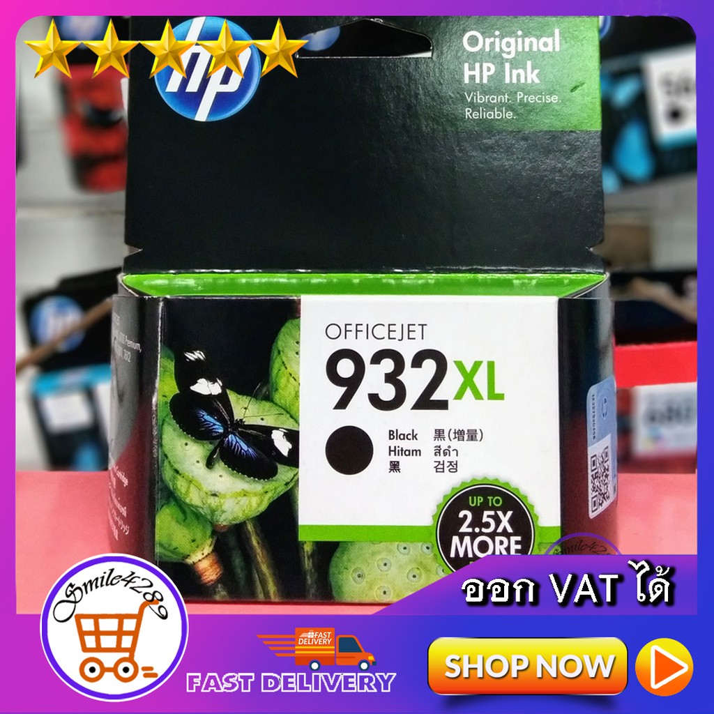 HP 932XL BLACK INK OFFICEJET CARTRIDGE/ Ink hp 932XL(ตลับดำ) / HP 933XL C, M, Y, INK OFFICEJET CARTR
