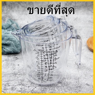 (HH4) ถ้วยตวง ถ้วยตวงพลาสติก อุปกรณ์ตวงเบเกอร์รี่  อุปกรณ์วัดปริมาณส่วนผสม 1ชิ้น